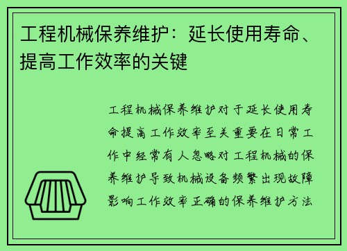 工程机械保养维护：延长使用寿命、提高工作效率的关键