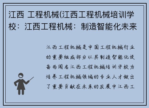 江西 工程机械(江西工程机械培训学校：江西工程机械：制造智能化未来)