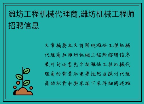 潍坊工程机械代理商,潍坊机械工程师招聘信息
