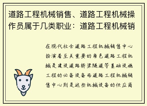 道路工程机械销售、道路工程机械操作员属于几类职业：道路工程机械销售中心