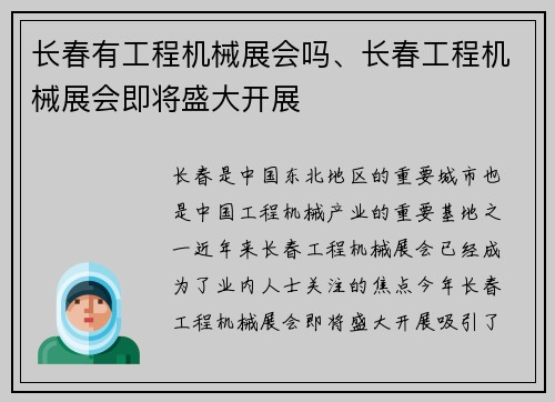 长春有工程机械展会吗、长春工程机械展会即将盛大开展