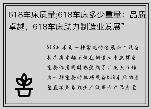 618车床质量;618车床多少重量：品质卓越，618车床助力制造业发展”