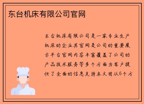 东台机床有限公司官网