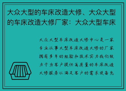 大众大型的车床改造大修、大众大型的车床改造大修厂家：大众大型车床改造大修中心