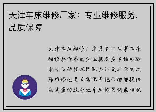 天津车床维修厂家：专业维修服务，品质保障