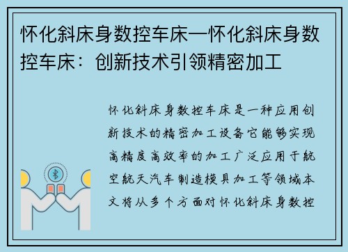 怀化斜床身数控车床—怀化斜床身数控车床：创新技术引领精密加工