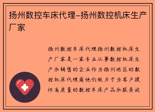 扬州数控车床代理-扬州数控机床生产厂家