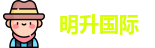 明升国际